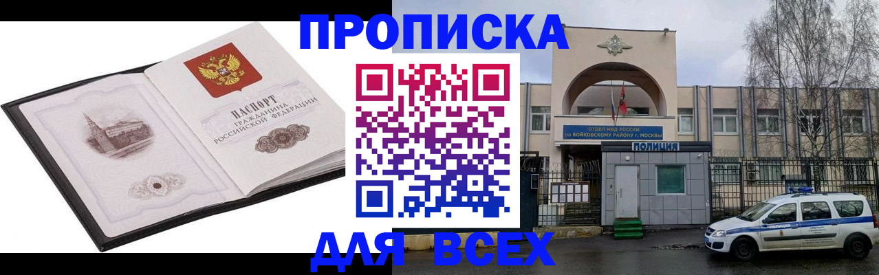 купить прописку в Острогожске